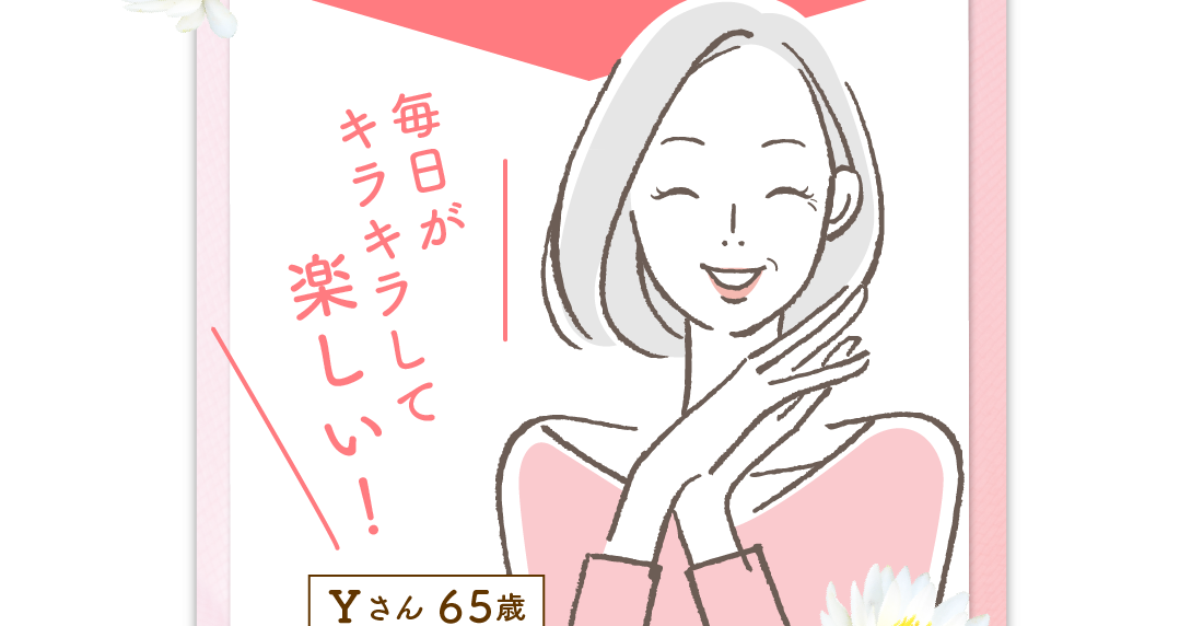 山咲優さん65歳　メイクアップ